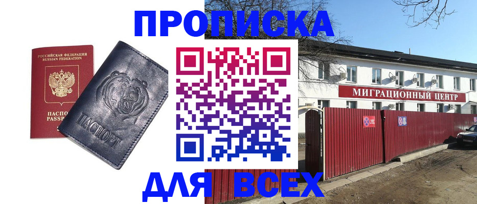 временная регистрация законно в Камызяке