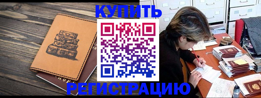 прописка законно в Камызяке