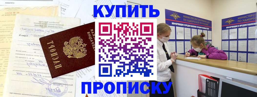временная регистрация купить в Камызяке