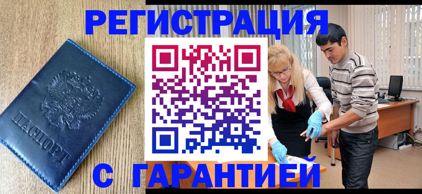 прописка иностранных граждан в Камызяке